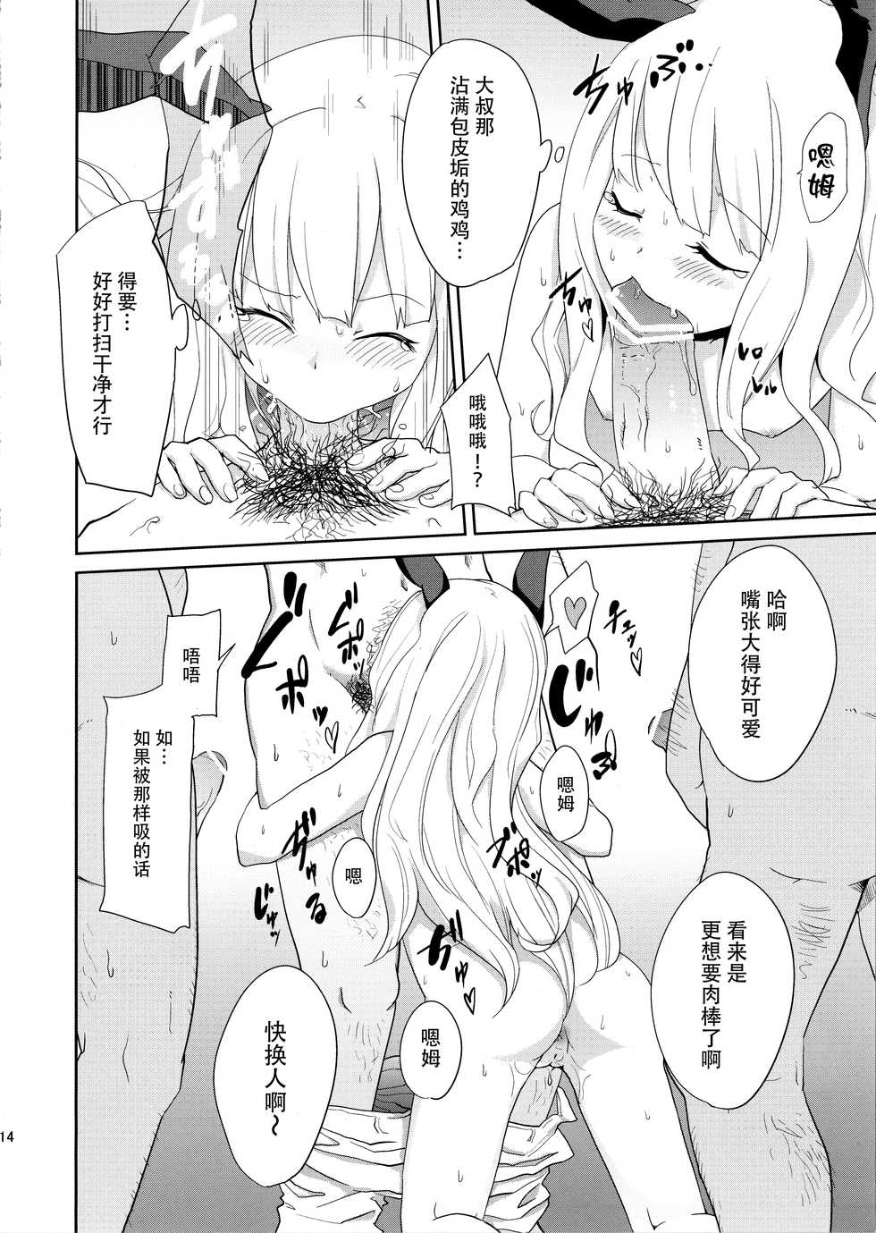 (COMITIA102) [Jikasei Anthony [Bass Reflex Gata] (Amane Hasuhito, Monorino)] Usagi Rabbit! ~Bunny Hen~ [Chinese] [脸肿汉化组] - Page 15