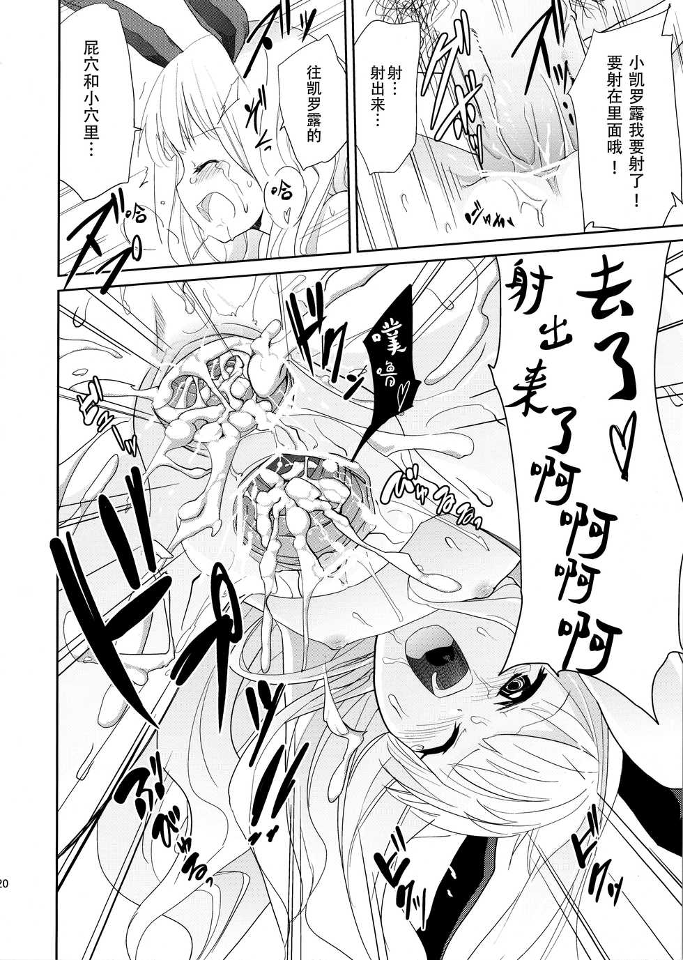 (COMITIA102) [Jikasei Anthony [Bass Reflex Gata] (Amane Hasuhito, Monorino)] Usagi Rabbit! ~Bunny Hen~ [Chinese] [脸肿汉化组] - Page 21