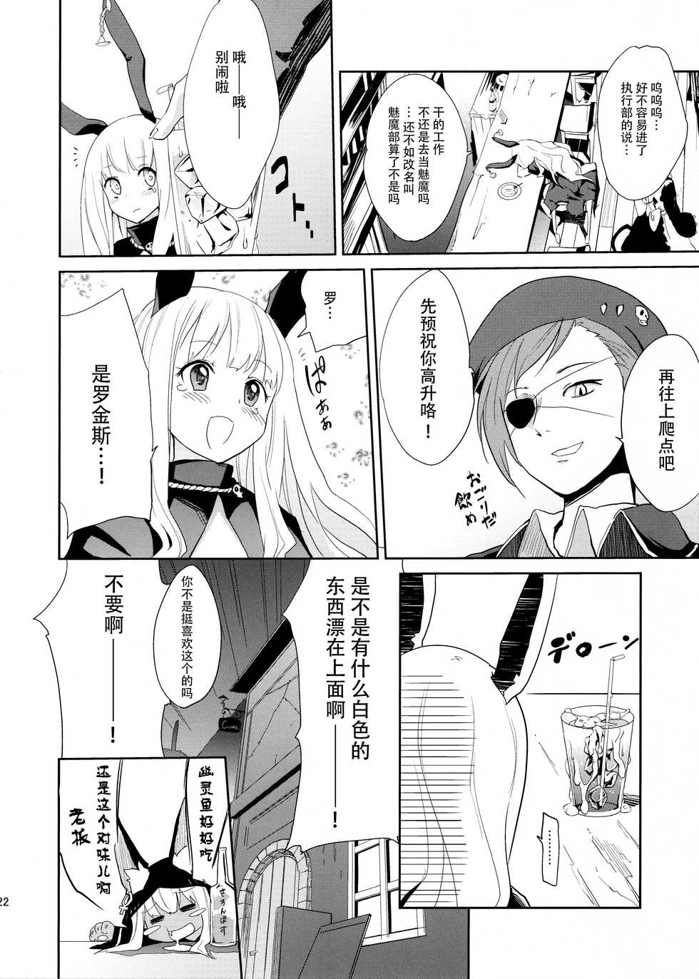 (COMITIA102) [Jikasei Anthony [Bass Reflex Gata] (Amane Hasuhito, Monorino)] Usagi Rabbit! ~Bunny Hen~ [Chinese] [脸肿汉化组] - Page 23