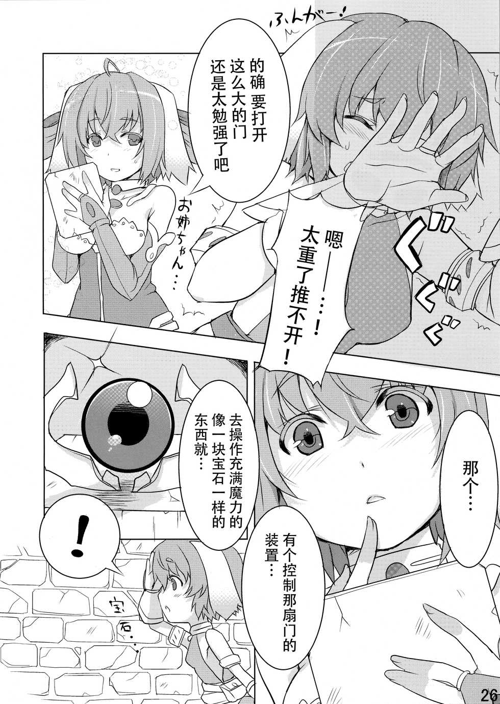 (COMITIA102) [Jikasei Anthony [Bass Reflex Gata] (Amane Hasuhito, Monorino)] Usagi Rabbit! ~Bunny Hen~ [Chinese] [脸肿汉化组] - Page 27
