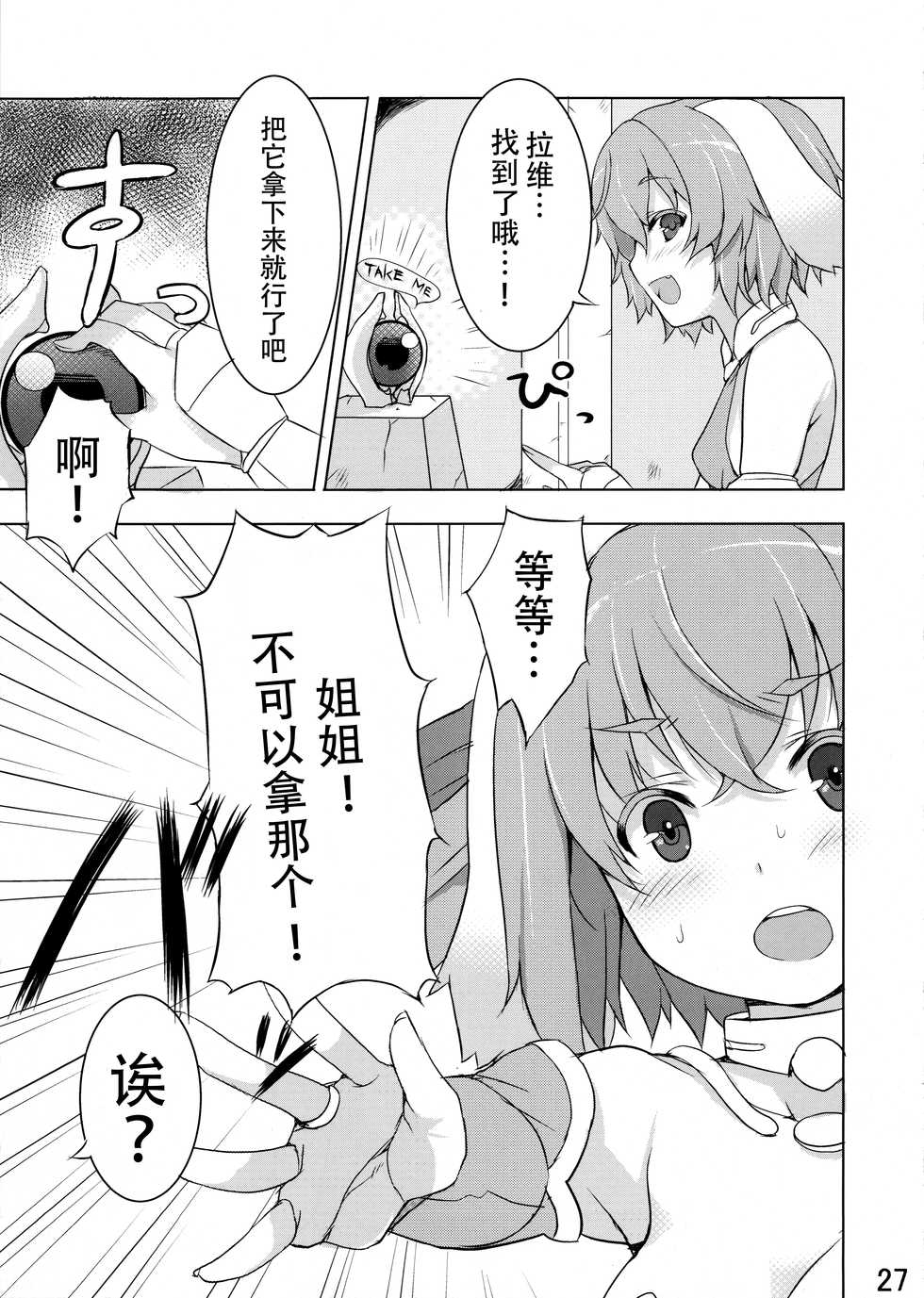 (COMITIA102) [Jikasei Anthony [Bass Reflex Gata] (Amane Hasuhito, Monorino)] Usagi Rabbit! ~Bunny Hen~ [Chinese] [脸肿汉化组] - Page 28