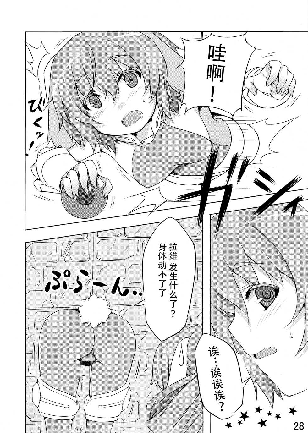 (COMITIA102) [Jikasei Anthony [Bass Reflex Gata] (Amane Hasuhito, Monorino)] Usagi Rabbit! ~Bunny Hen~ [Chinese] [脸肿汉化组] - Page 29