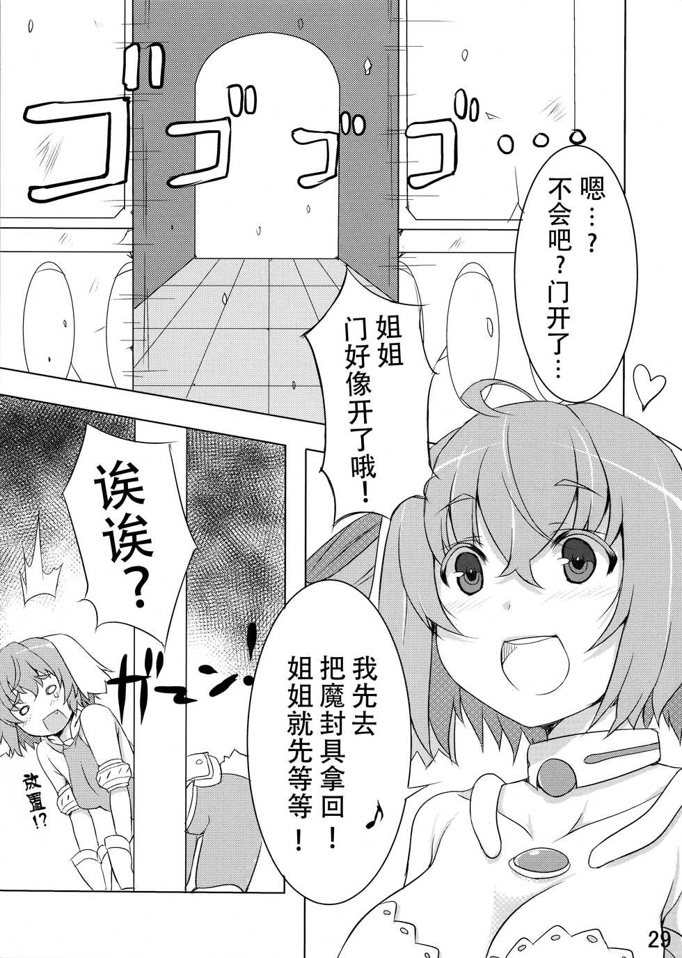 (COMITIA102) [Jikasei Anthony [Bass Reflex Gata] (Amane Hasuhito, Monorino)] Usagi Rabbit! ~Bunny Hen~ [Chinese] [脸肿汉化组] - Page 30