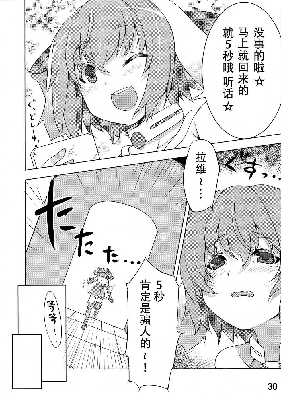 (COMITIA102) [Jikasei Anthony [Bass Reflex Gata] (Amane Hasuhito, Monorino)] Usagi Rabbit! ~Bunny Hen~ [Chinese] [脸肿汉化组] - Page 31