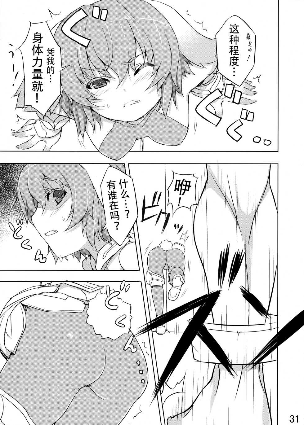 (COMITIA102) [Jikasei Anthony [Bass Reflex Gata] (Amane Hasuhito, Monorino)] Usagi Rabbit! ~Bunny Hen~ [Chinese] [脸肿汉化组] - Page 32