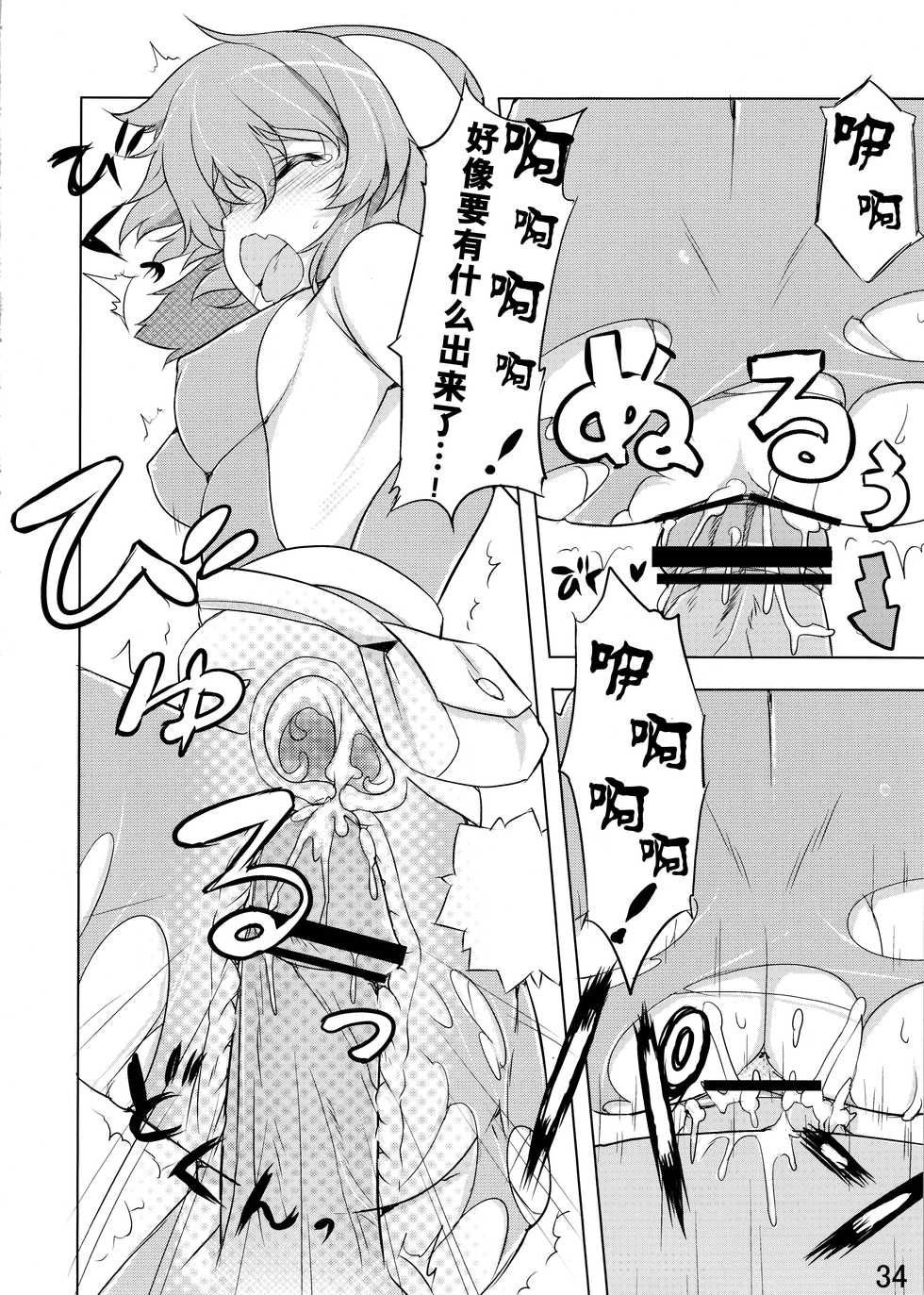 (COMITIA102) [Jikasei Anthony [Bass Reflex Gata] (Amane Hasuhito, Monorino)] Usagi Rabbit! ~Bunny Hen~ [Chinese] [脸肿汉化组] - Page 35