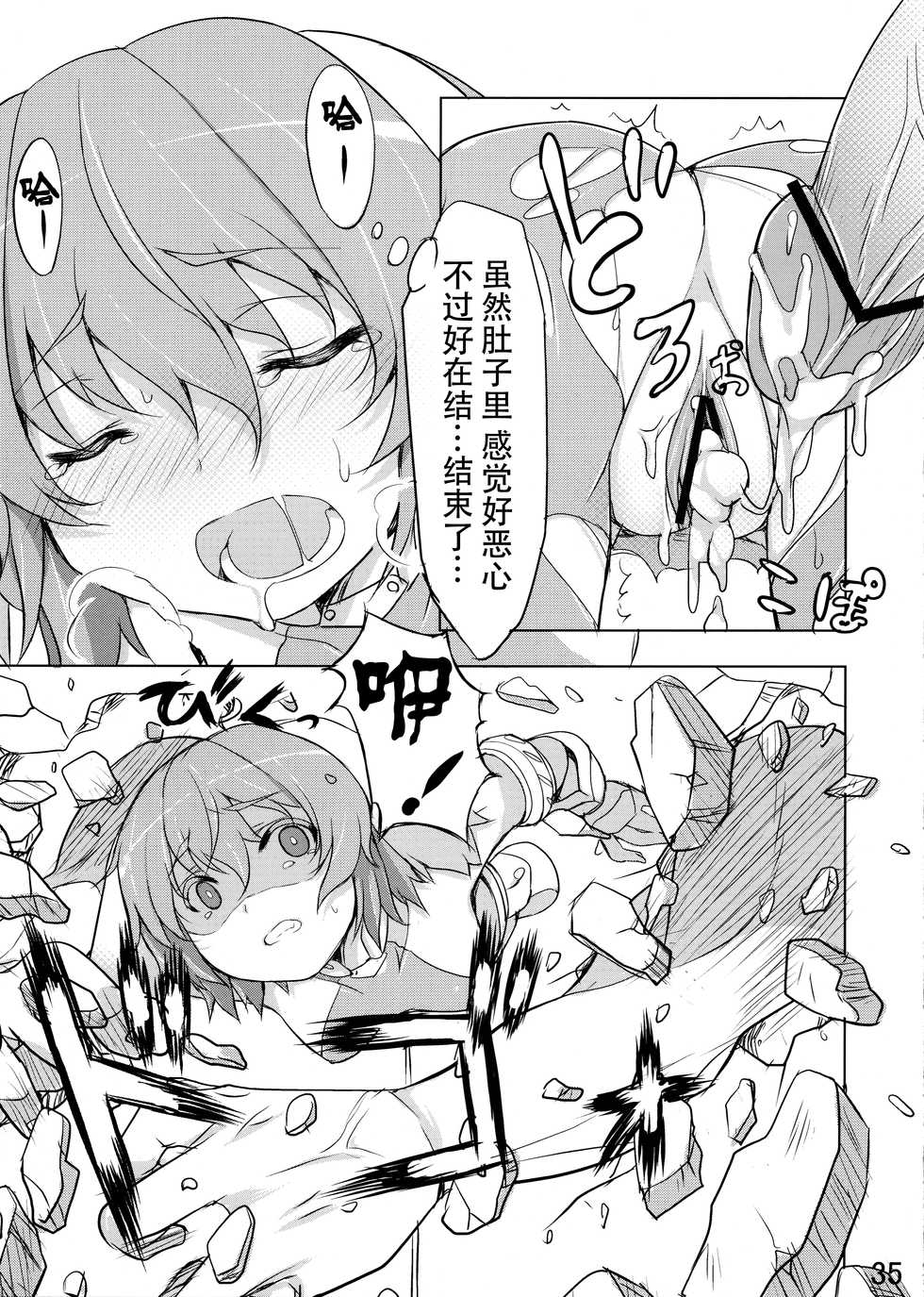 (COMITIA102) [Jikasei Anthony [Bass Reflex Gata] (Amane Hasuhito, Monorino)] Usagi Rabbit! ~Bunny Hen~ [Chinese] [脸肿汉化组] - Page 36