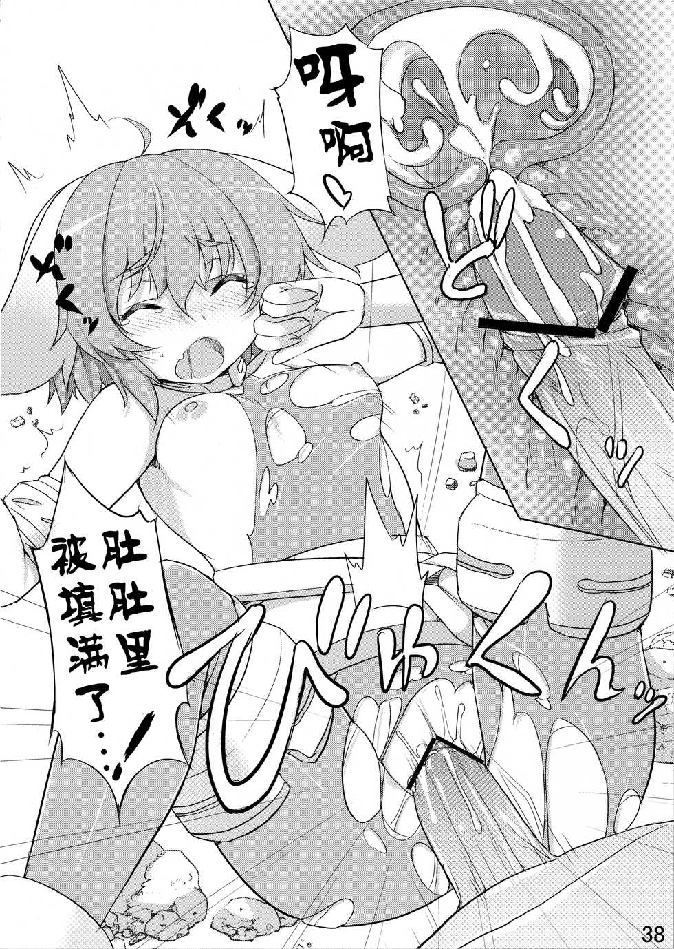(COMITIA102) [Jikasei Anthony [Bass Reflex Gata] (Amane Hasuhito, Monorino)] Usagi Rabbit! ~Bunny Hen~ [Chinese] [脸肿汉化组] - Page 39