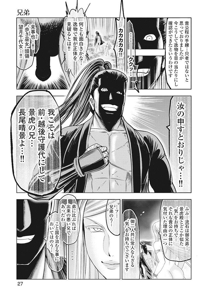 [Ohsugi Yukihiro] Kawanakajima Tsuya Kiri [Digital] - Page 30