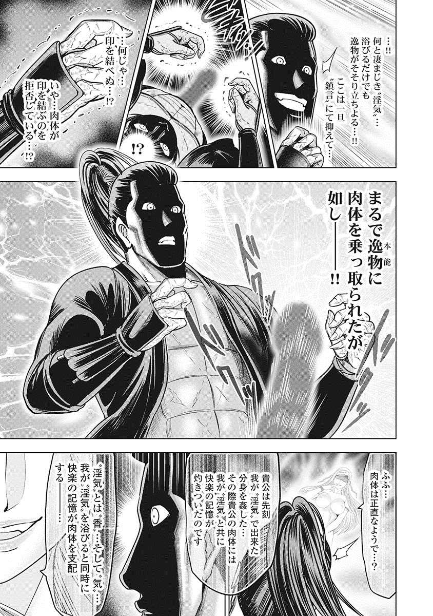 [Ohsugi Yukihiro] Kawanakajima Tsuya Kiri [Digital] - Page 36