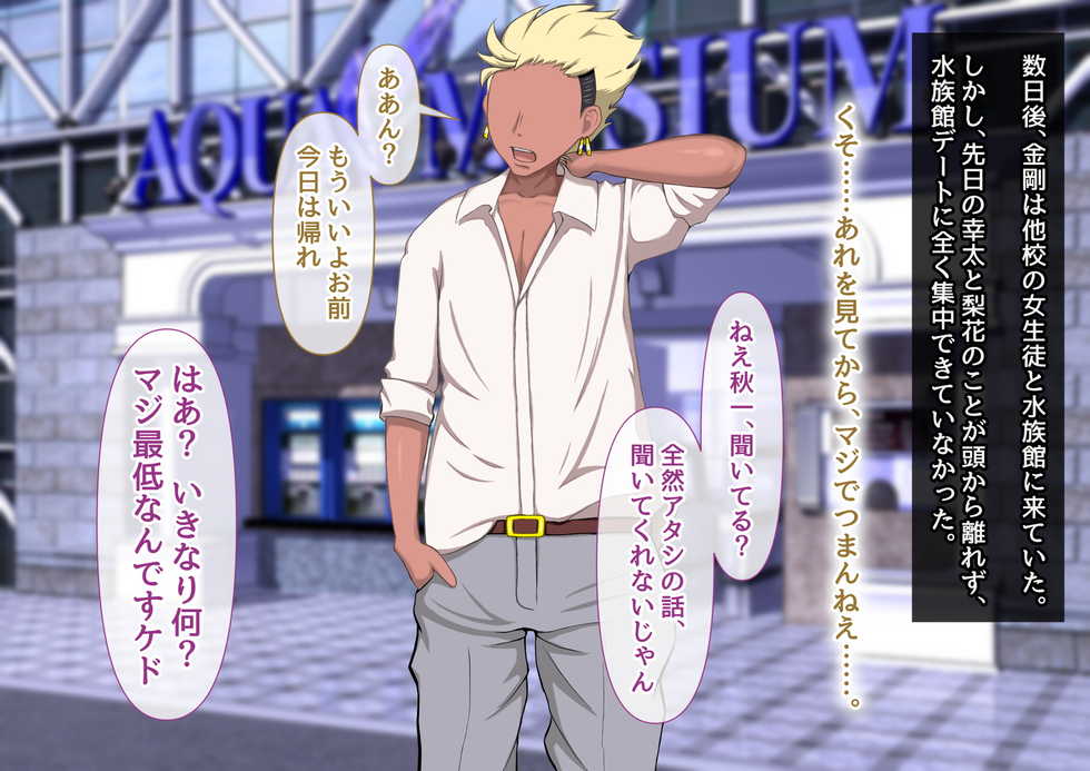 [Murapara! (Gotosea)] Seiso Kanojo ga Netorareru!? Fuzakenna!! Boku no Tamari ni Tamatta Libido o Kurae!!! - Page 28