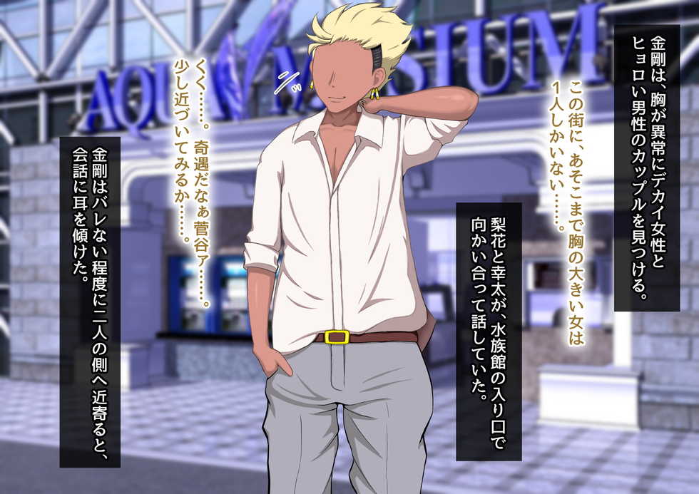 [Murapara! (Gotosea)] Seiso Kanojo ga Netorareru!? Fuzakenna!! Boku no Tamari ni Tamatta Libido o Kurae!!! - Page 30