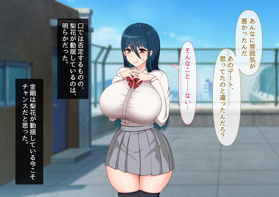 [Murapara! (Gotosea)] Seiso Kanojo ga Netorareru!? Fuzakenna!! Boku no Tamari ni Tamatta Libido o Kurae!!! - Page 39