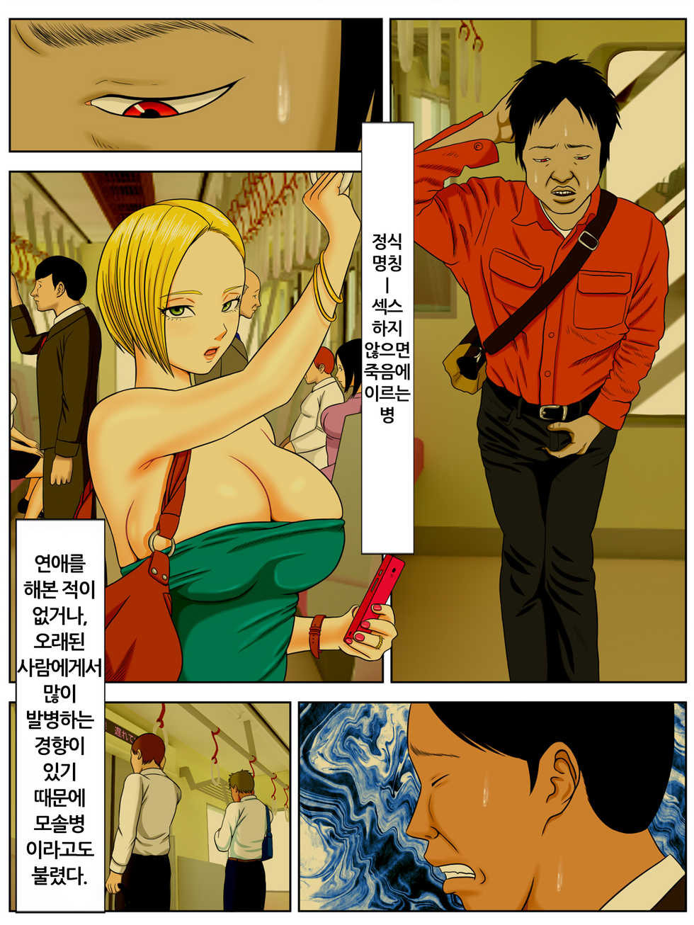 [Minazuki Mikka] Sex Shinai to Shinu Yamai 3 ~Jigoku no Ippan Byoutou Hen~ | 섹스하지 않으면 죽는 병 3 ~지옥의 일반병동편~ [Korean] [Seefar-Rome] - Page 4