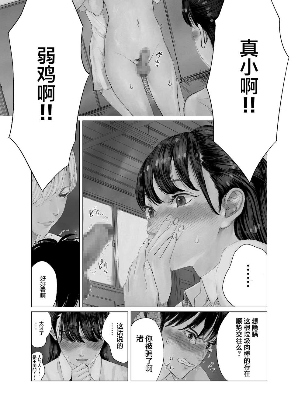 [Blitzkrieg (Shida)] Daisuki na Musume ga Futanari Bitch ni Netorareru! [Chinese] [不可视汉化] - Page 13