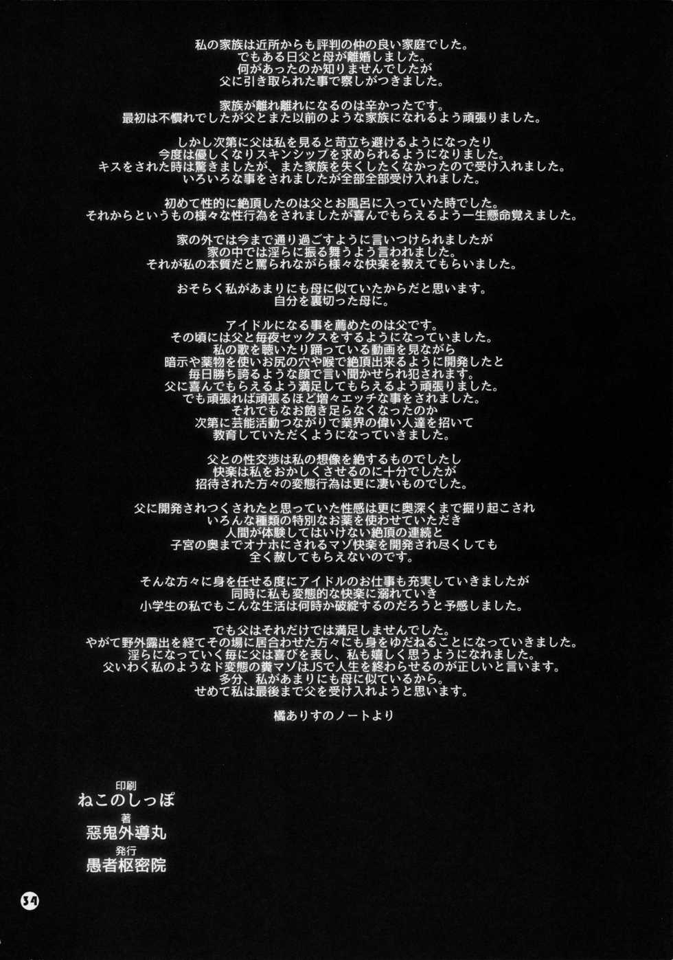 (C95) [Gusha Suumitsuin (Akki Gedoumaru)] PARENTAL CONTROLS (THE IDOLM@STER CINDERELLA GIRLS) [Chinese] [不可视汉化] - Page 34