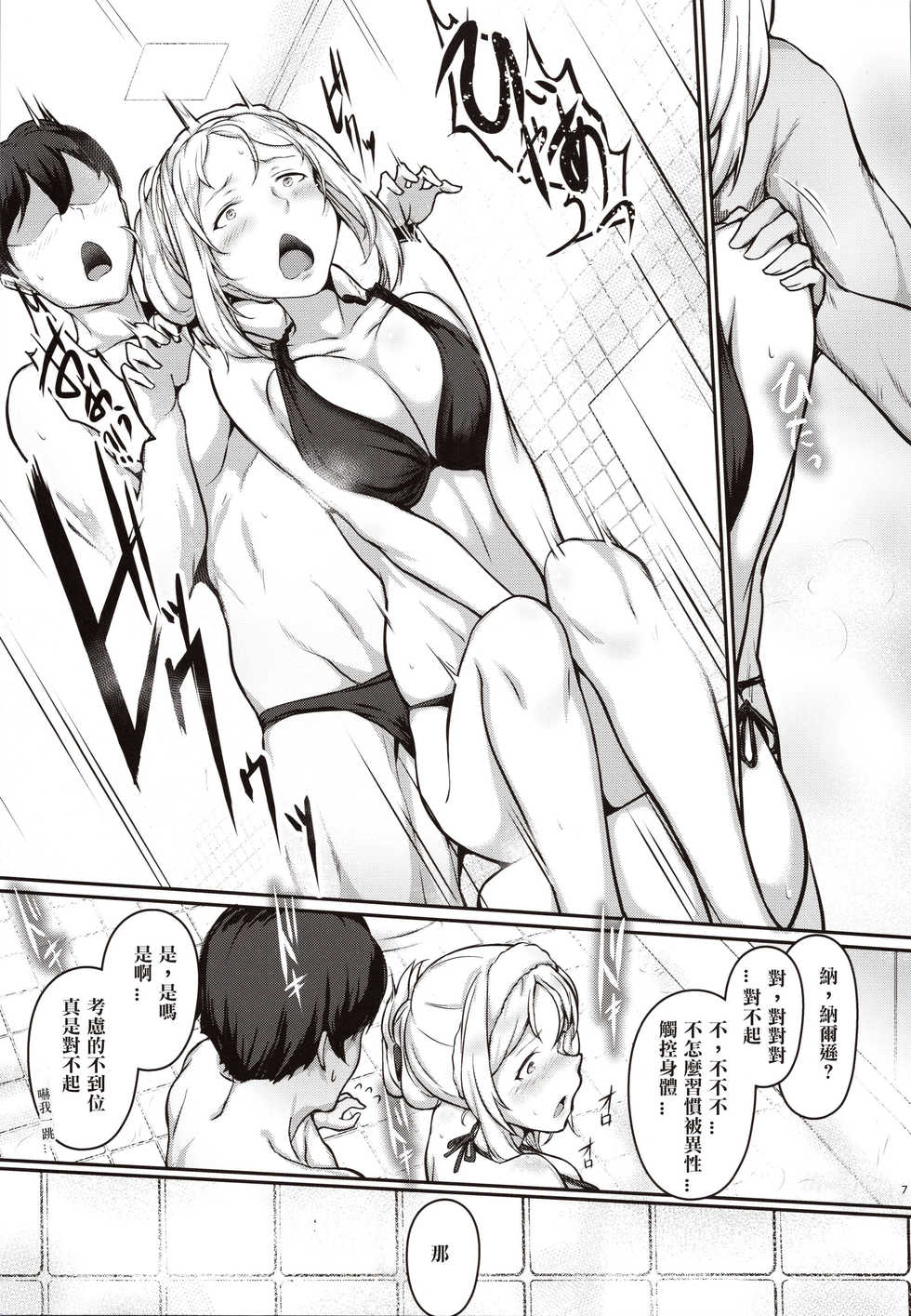 (C97) [OSTEREi (O)] Nelson no Royal Milk ga Tomaranaku Naru Hon (Kantai Collection -KanColle-) [Chinese] [爱弹幕汉化组] - Page 7