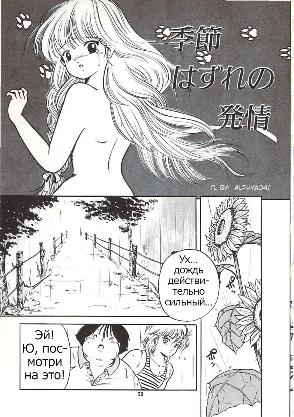[Sangatsu Usagi] Kisetsu Hazure no Hatsujou (Himawarikko Nikki) [Russian] [Psih] - Page 1