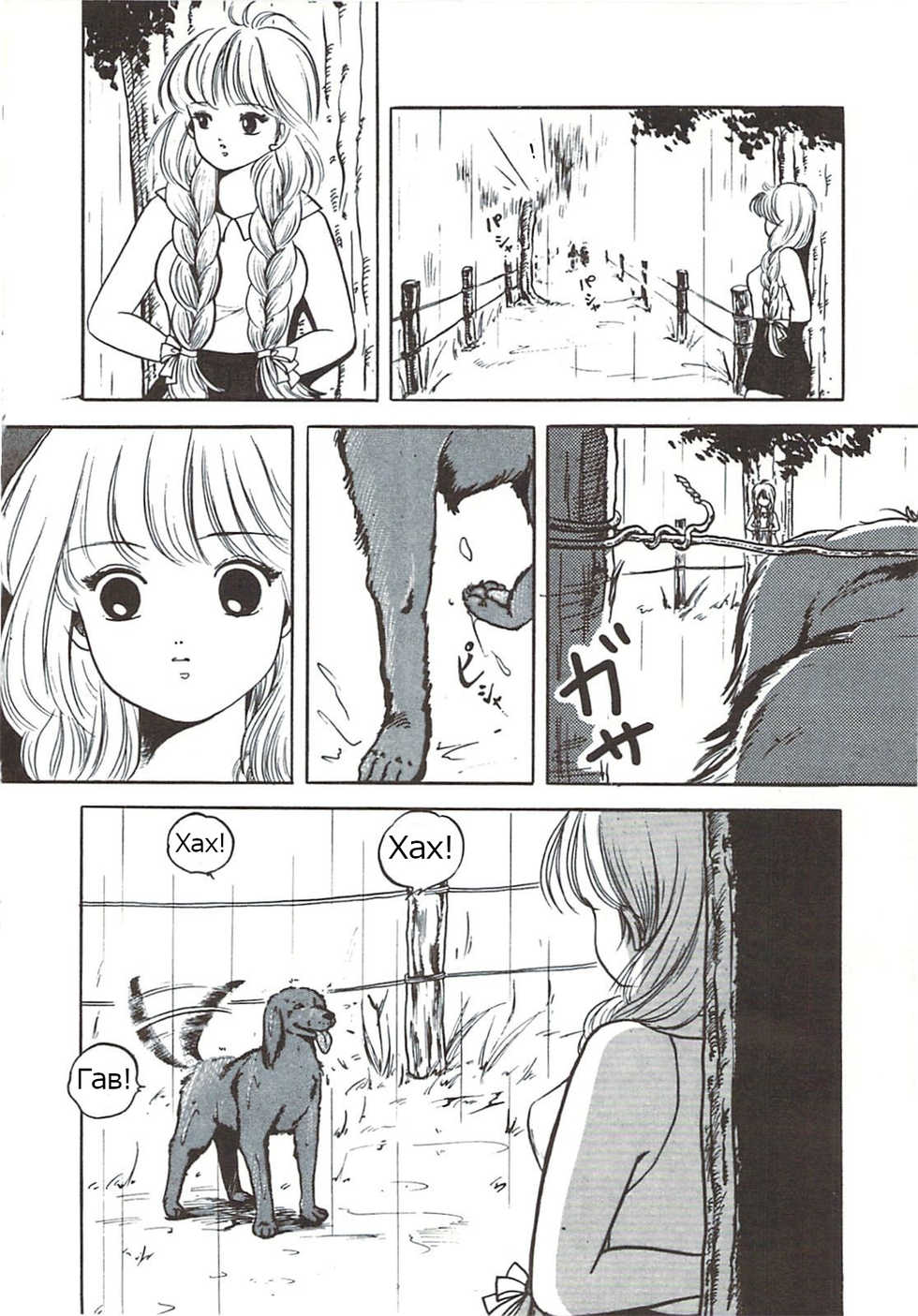[Sangatsu Usagi] Kisetsu Hazure no Hatsujou (Himawarikko Nikki) [Russian] [Psih] - Page 4
