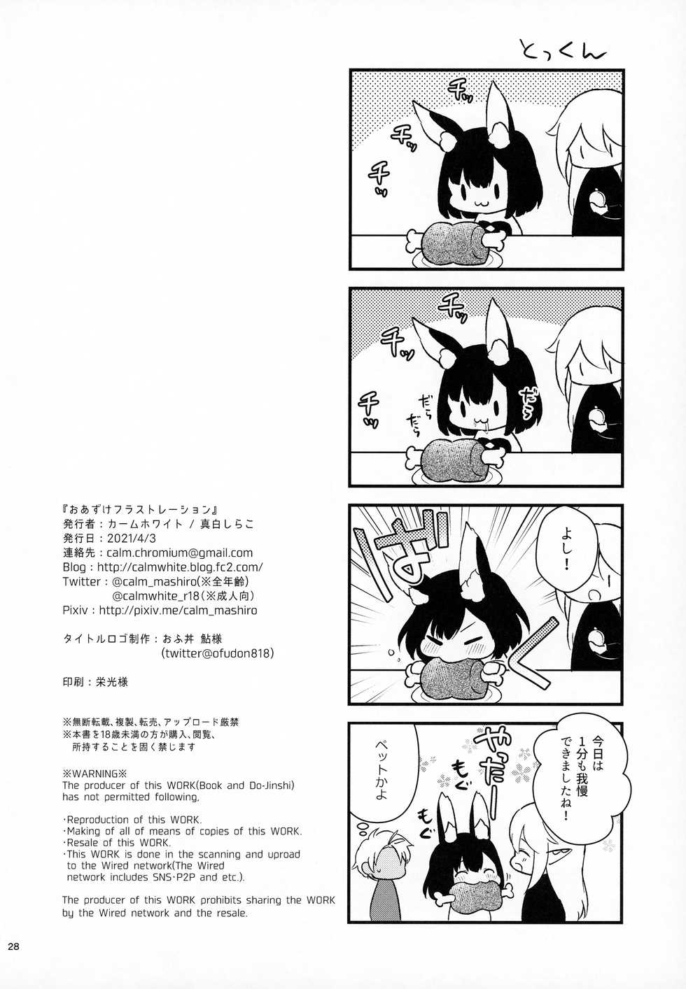 [Calm White (Mashiro Shirako)] Oazuke Frustration (Sekaiju no Meikyuu V) - Page 30
