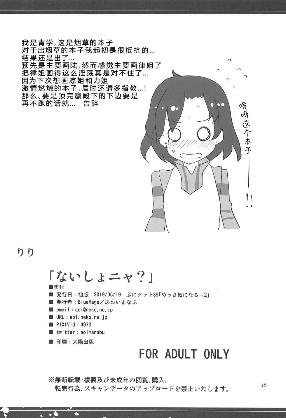 (Messa Kininaruu 2) [BlueMage (Aoi Manabu)] Naisho nya? (Kemurikusa) [Chinese] [猫在汉化] - Page 18