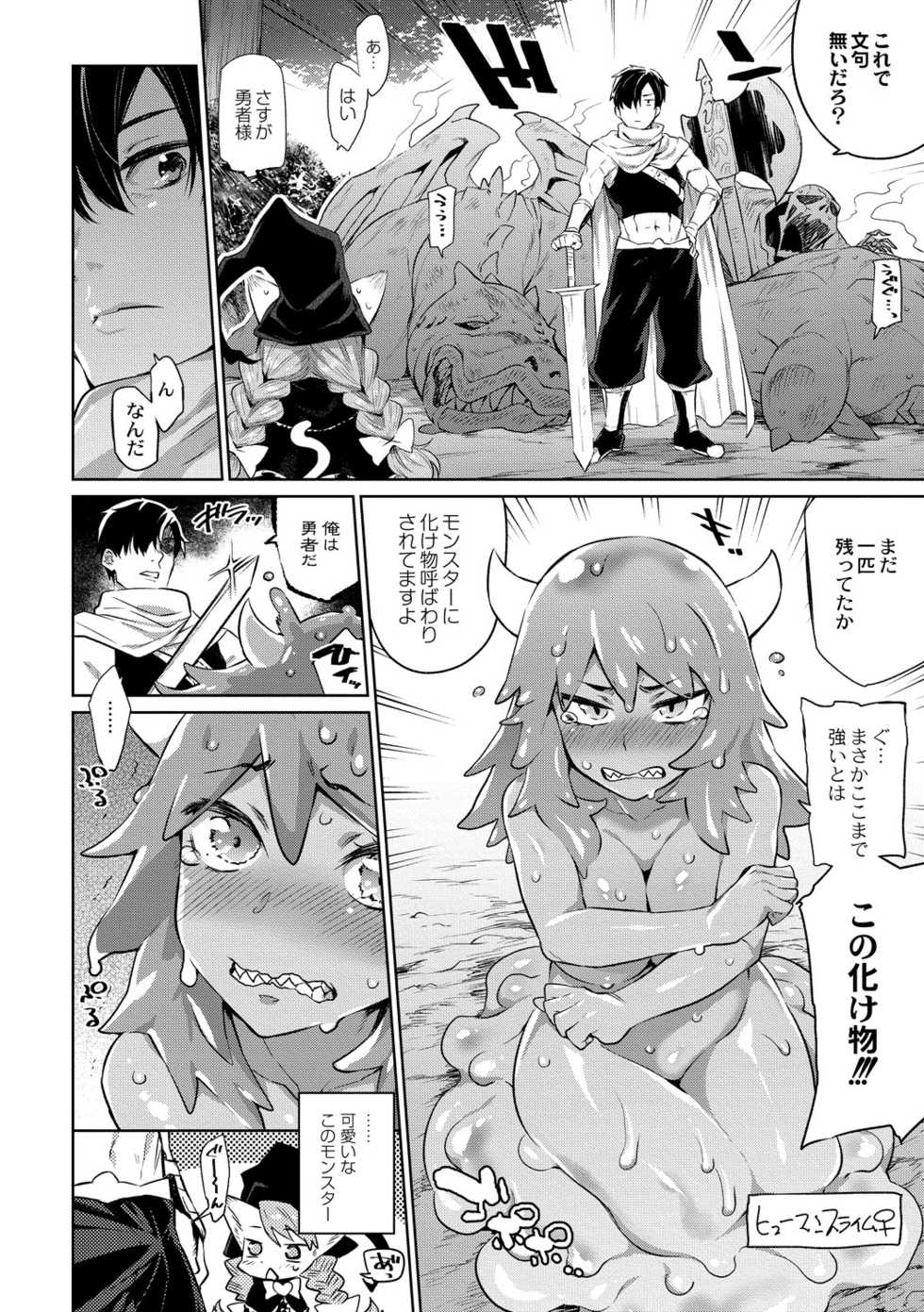 [Mizone] Monster Musume no Otoshikata - How to Corrupt a Monster Girl [Digital] - Page 15