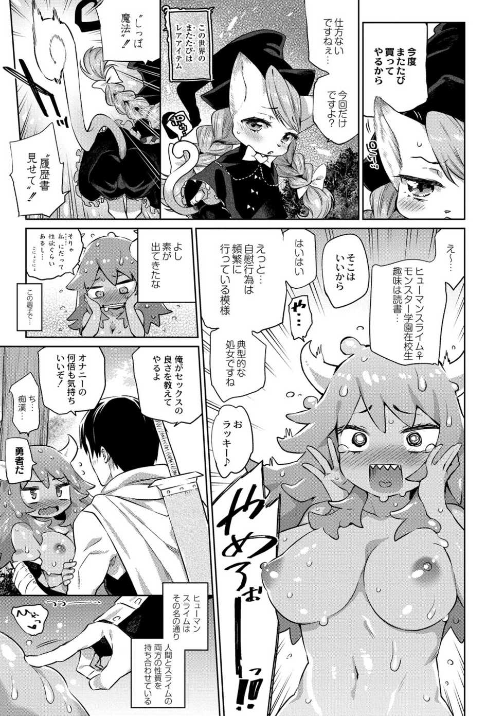 [Mizone] Monster Musume no Otoshikata - How to Corrupt a Monster Girl [Digital] - Page 18