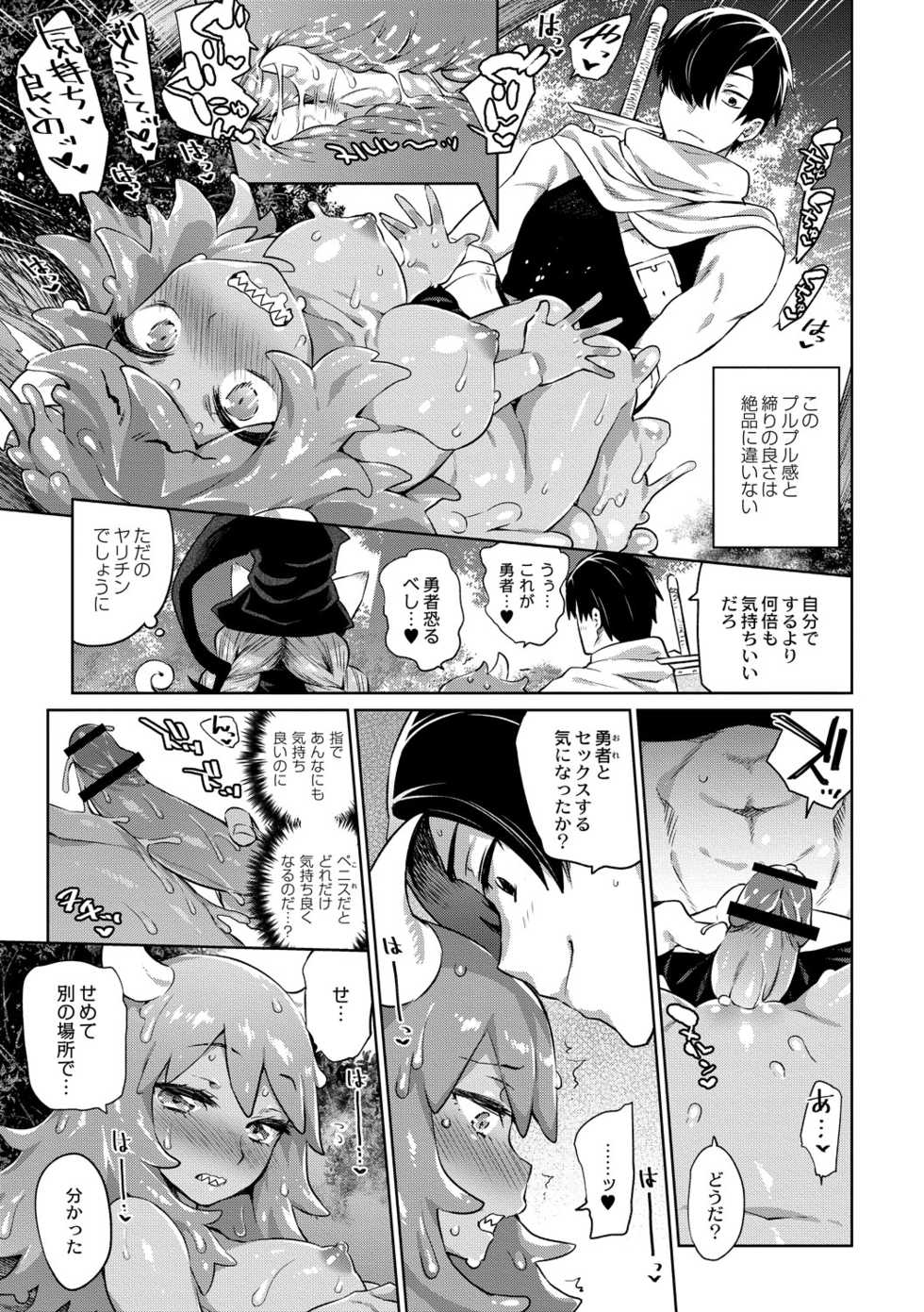 [Mizone] Monster Musume no Otoshikata - How to Corrupt a Monster Girl [Digital] - Page 20