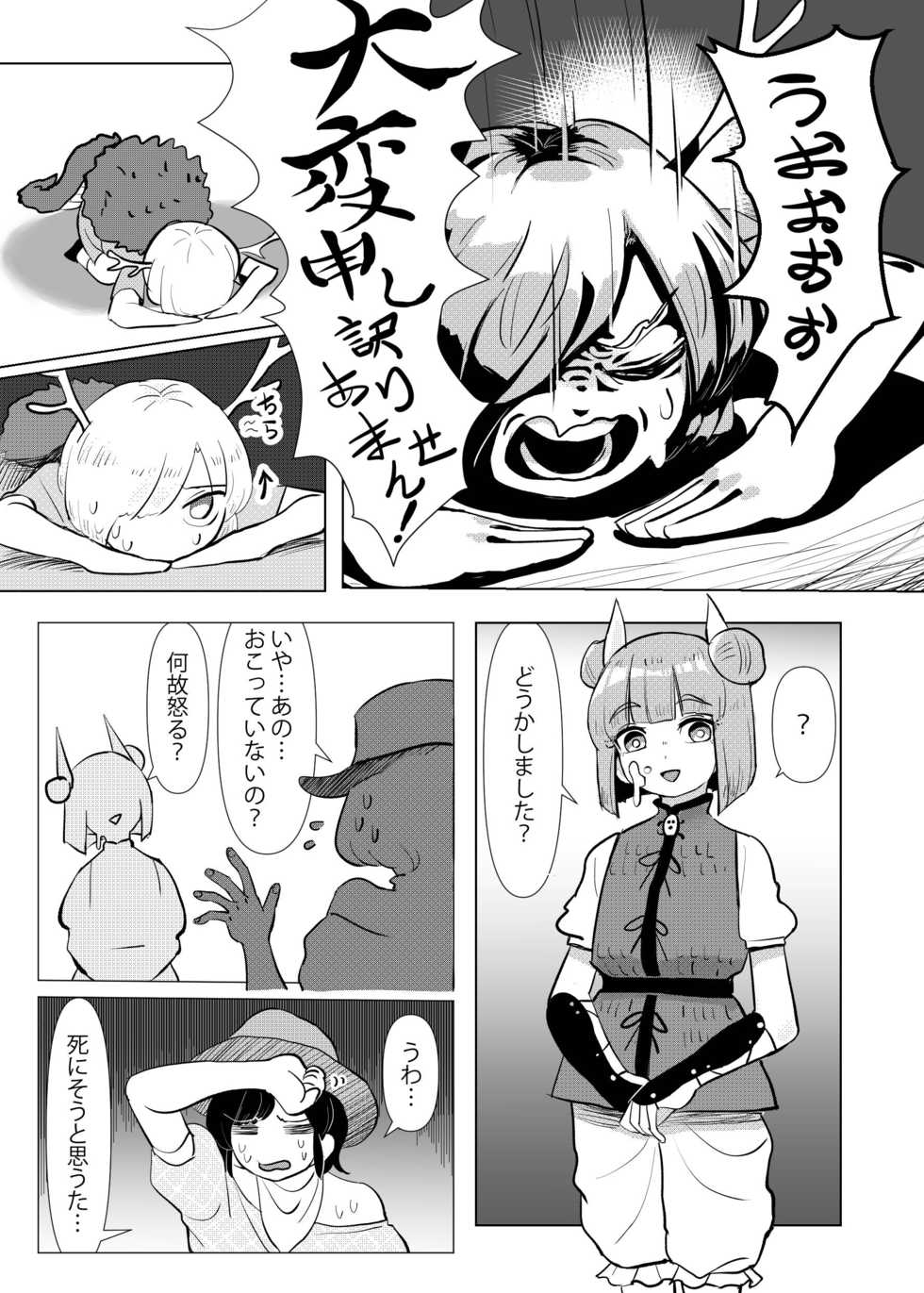 [frogsnake] Haniwa shoujo wa haramarenai (Touhou Project) [Digital] - Page 6