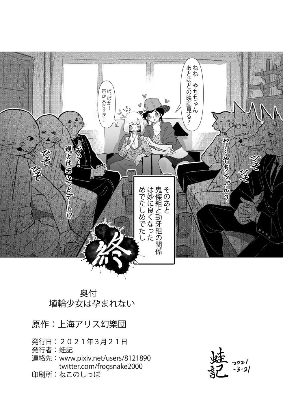 [frogsnake] Haniwa shoujo wa haramarenai (Touhou Project) [Digital] - Page 33