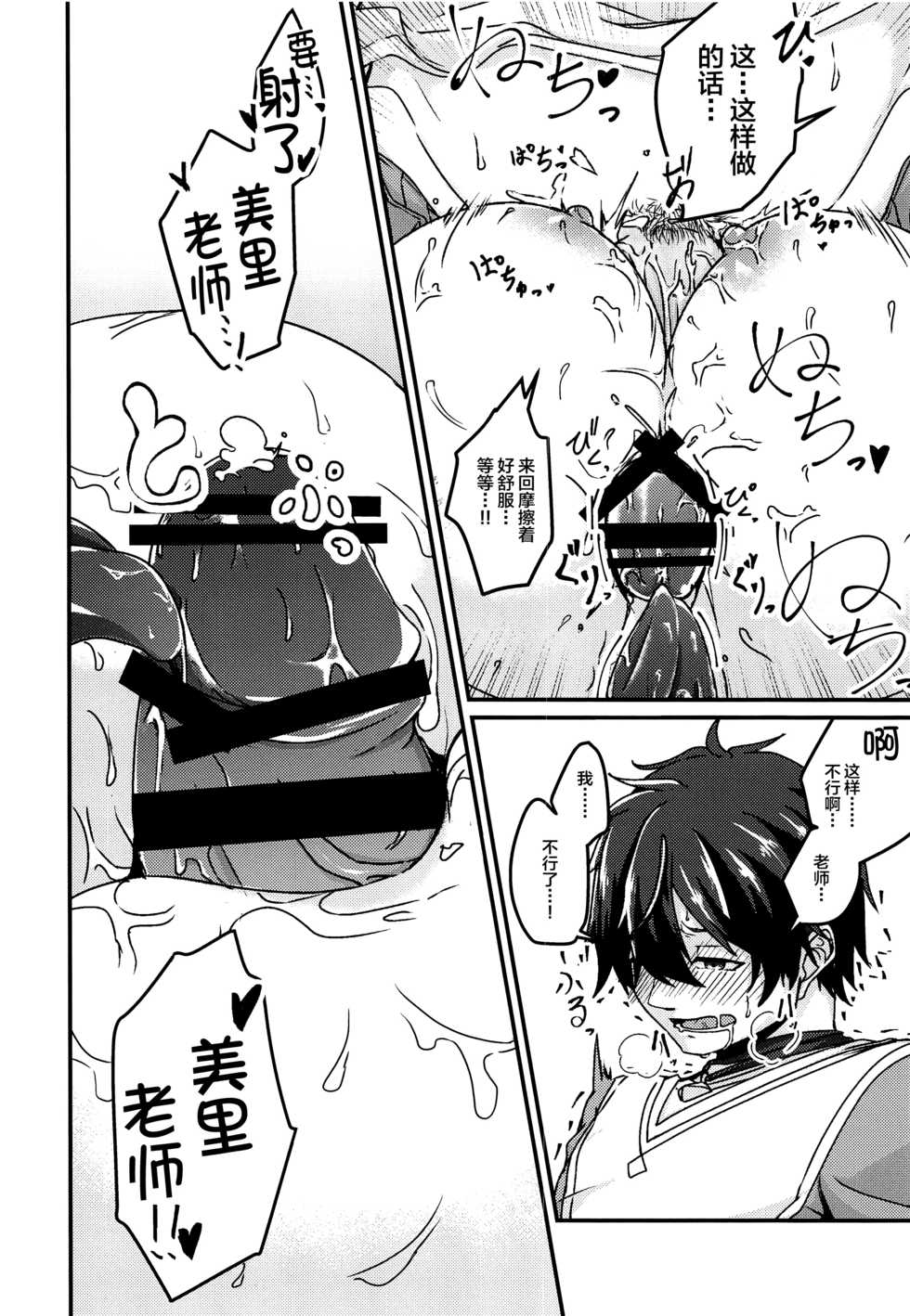 (PriConne Daihyakka 7) [Kinomiki no Mama (Kinomiki)] Oshiete Kudasai! Misato-sensei! ~Ookiku Nattara Dousuru no?~ (Princess Connect! Re:Dive) [Chinese] [不咕鸟汉化组] - Page 9