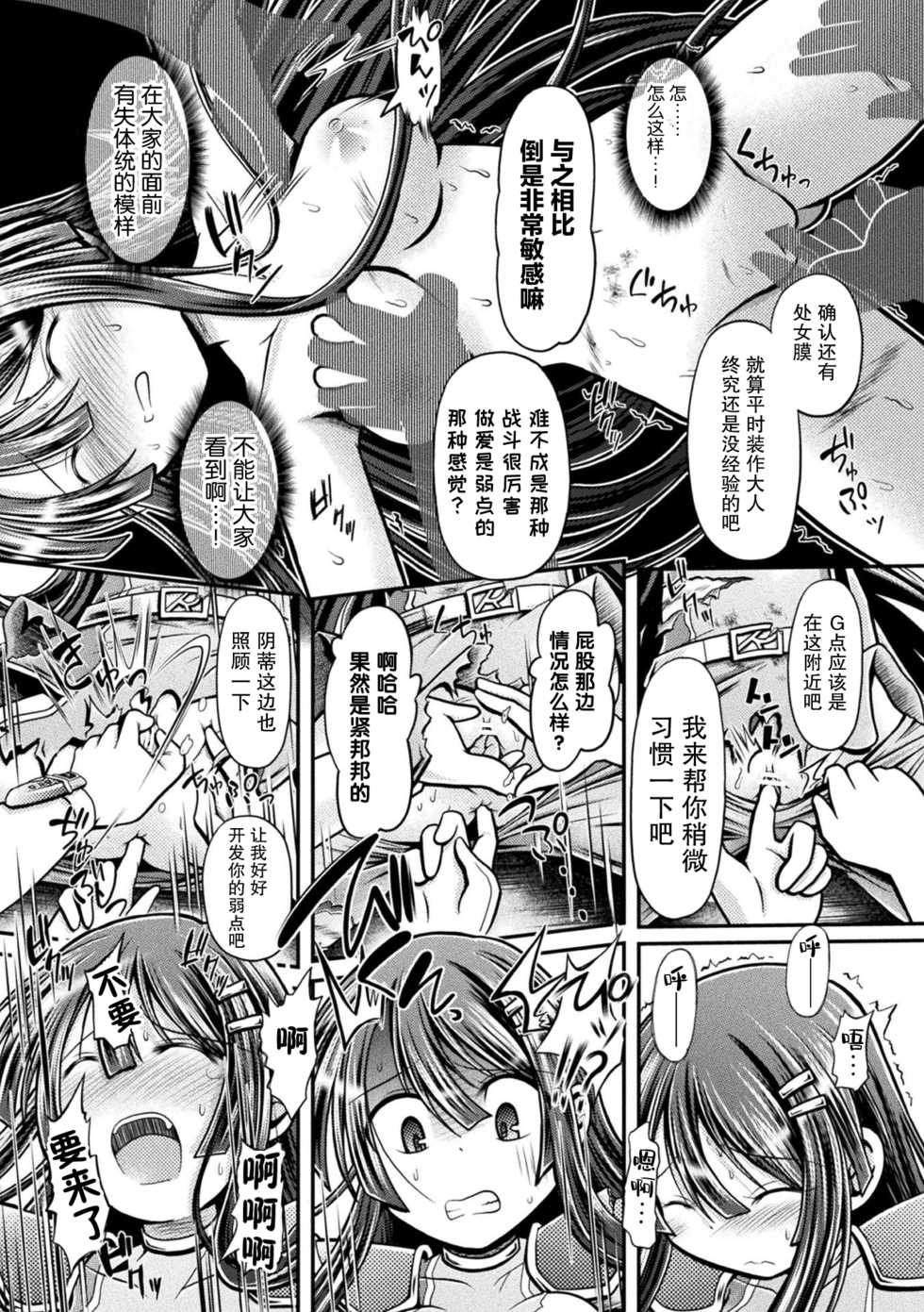 [Mitaka] Silver vs Reppuger ~Gin no Senshi, Kanzen Haiboku~ (2D Comic Magazine Sentai Heroine Ryoujoku Naburare Yorokobu Seigi no Shisha-tachi Vol. 2) [Chinese] [紫苑汉化组] [Digital] - Page 10