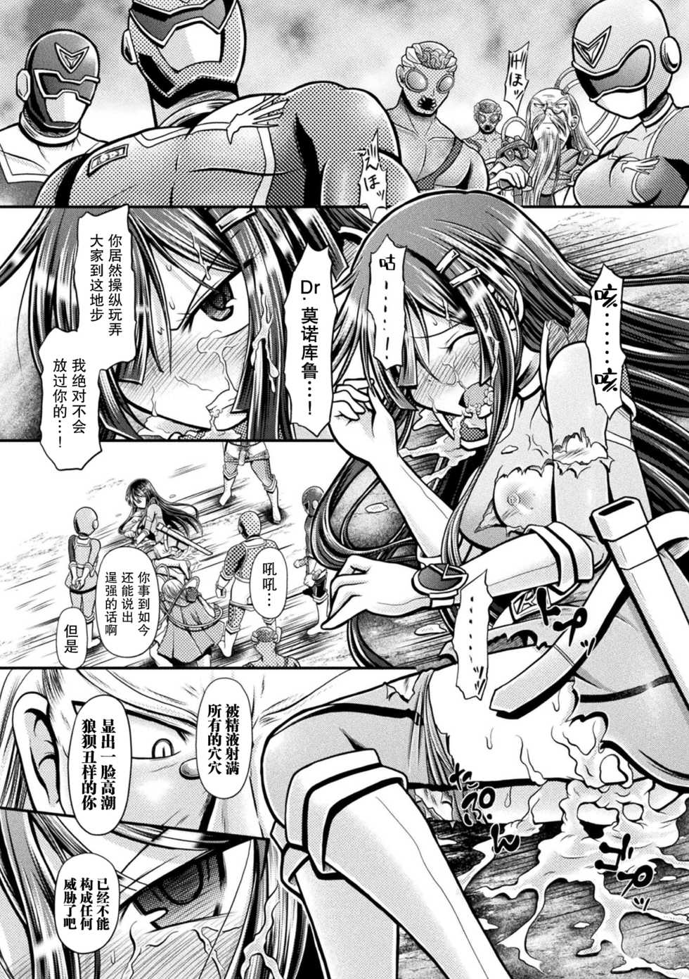 [Mitaka] Silver vs Reppuger ~Gin no Senshi, Kanzen Haiboku~ (2D Comic Magazine Sentai Heroine Ryoujoku Naburare Yorokobu Seigi no Shisha-tachi Vol. 2) [Chinese] [紫苑汉化组] [Digital] - Page 15
