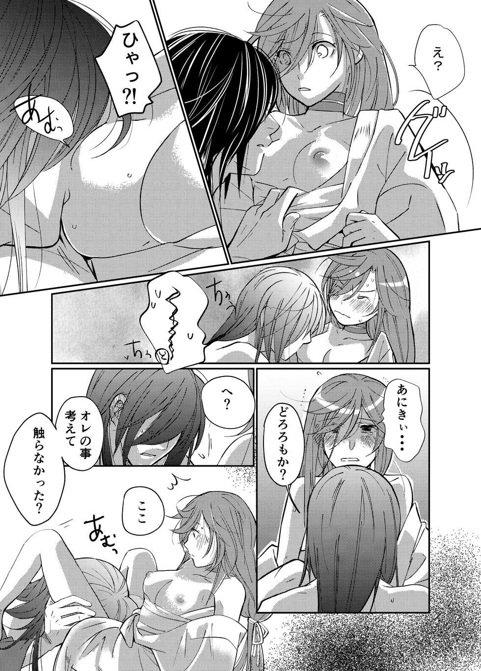 ( Da no) Tonari no kimi e(Dororo) - Page 16