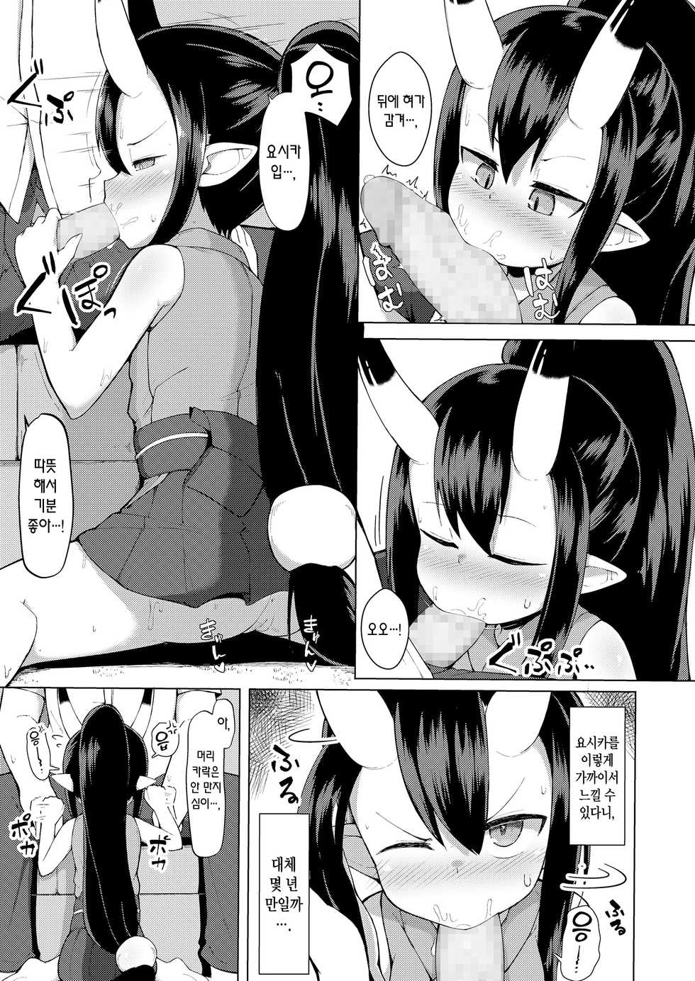 [Roboku] Juusha, Oni Yue ni | 종자, 오니이기에 (Towako 10) [Korean] [팀 마에스트로] [Digital] - Page 12