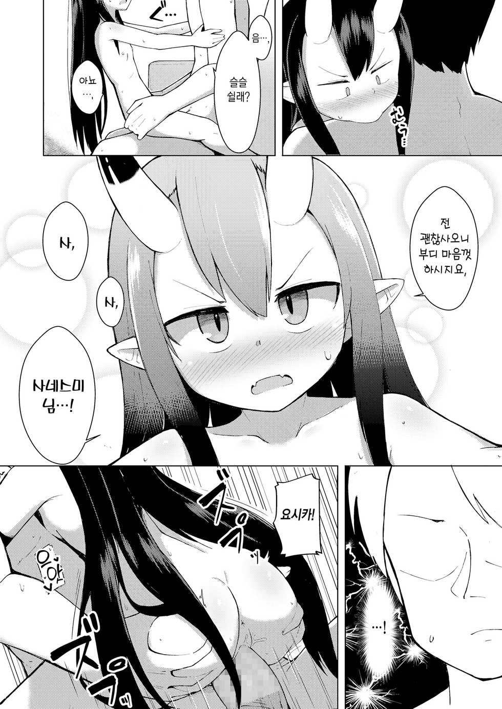 [Roboku] Juusha, Oni Yue ni | 종자, 오니이기에 (Towako 10) [Korean] [팀 마에스트로] [Digital] - Page 21