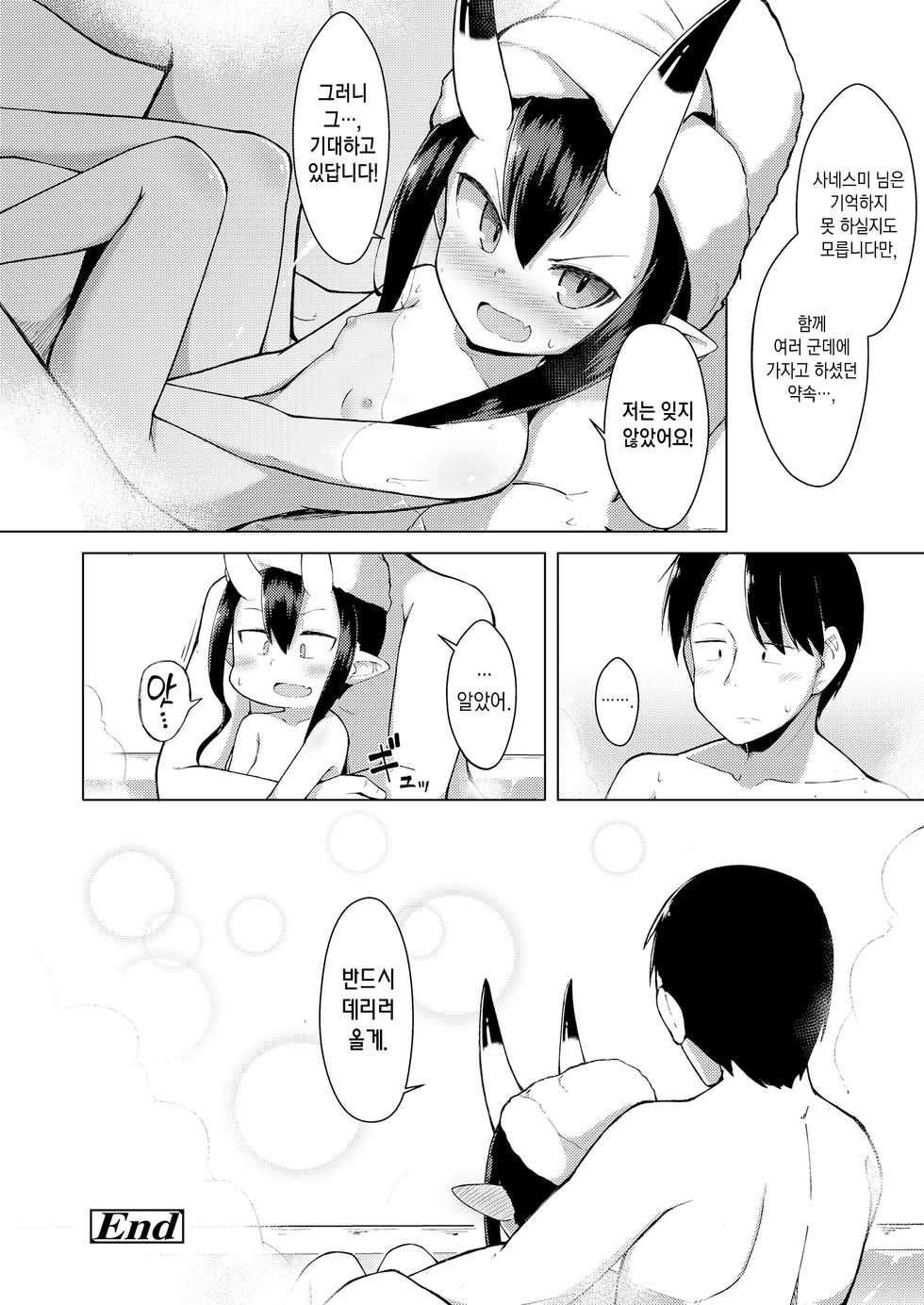 [Roboku] Juusha, Oni Yue ni | 종자, 오니이기에 (Towako 10) [Korean] [팀 마에스트로] [Digital] - Page 25