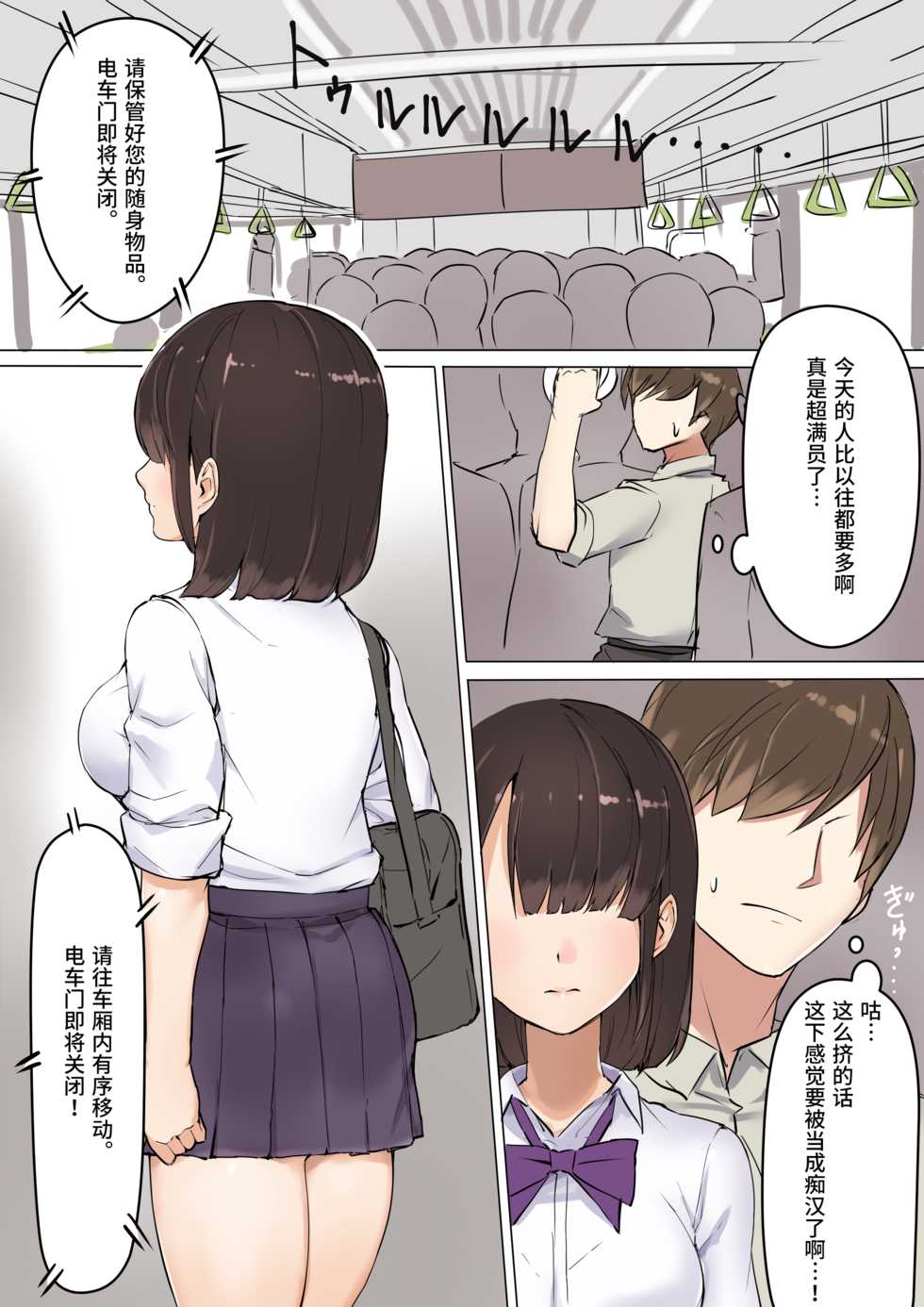 [Asuka Shinozaki] Inran Chijo JK ni Manin Densha de Gyaku Chikan Sareta Ato Hotel de Seigangu ni Sareta [Chinese] [靴下汉化组] - Page 2