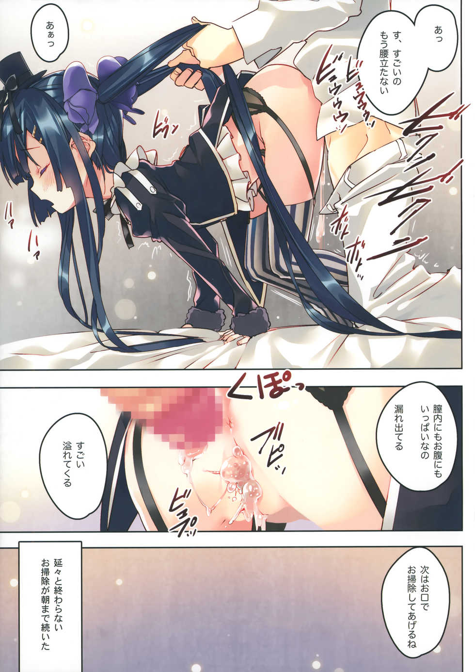 (CT37) [ActiveMover (Arikawa Satoru)] Secret Garden VII (FLOWER KNIGHT GIRL) - Page 16