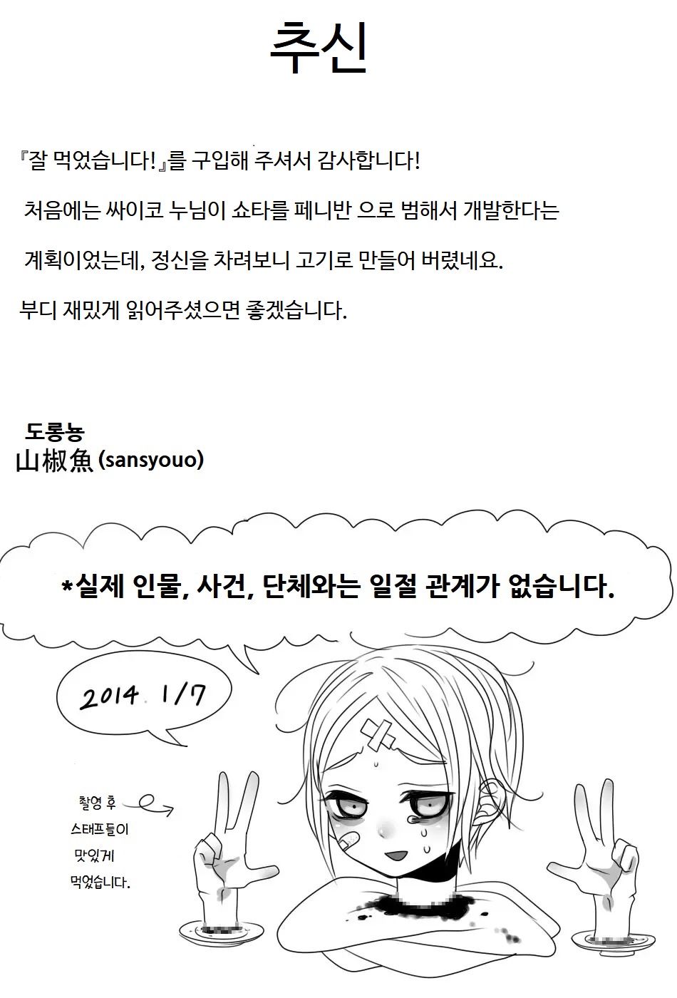 [Iwanakaya (Sansyouo)] Gochisou-sama Deshita | 잘 먹었습니다! [Korean] - Page 33