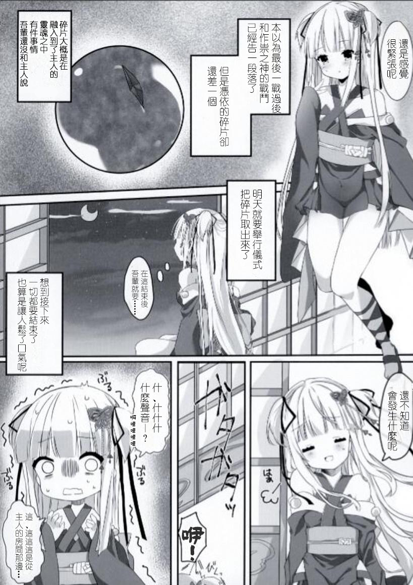 [Kiniro shoujo (Akino Komugi)] Senren Youka [Chinese] [星幽漢化組] - Page 3