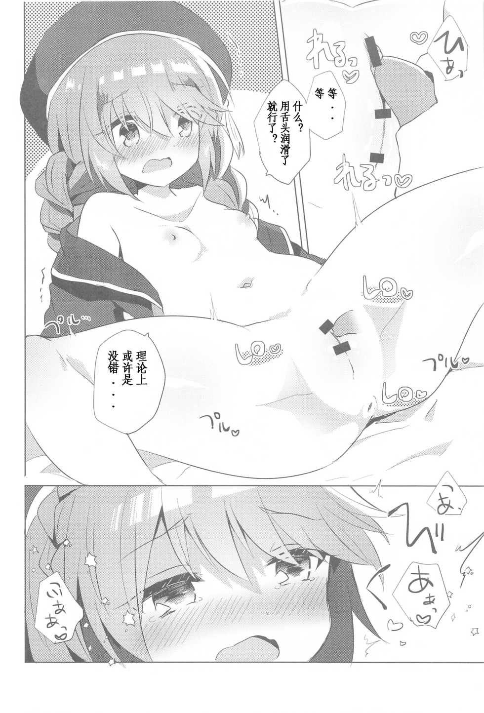 (AC2) [Slime Kikaku (Kuriyuzu Kuryuu)] PriConne Konekone Re:Dive! 6 (Princess Connect! Re:Dive) [Chinese] [仰天大笑汉化去] - Page 8