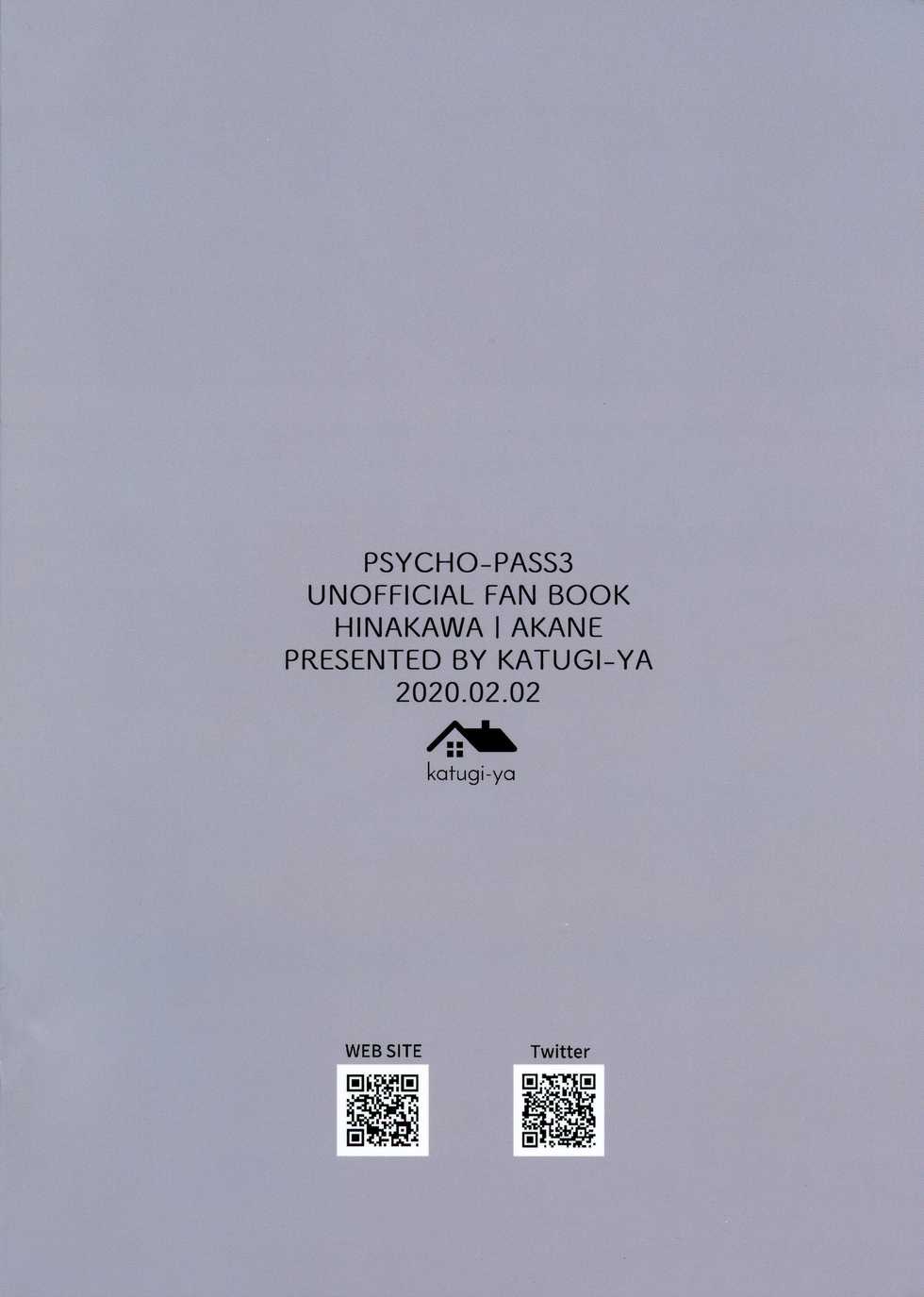 (Ounen no Doujin Meisaku-sai 2020) [Katsugi-ya (Shion Katsugi)] Furete, Yuruyaka ni, Tokeatta (Psycho-Pass) - Page 2