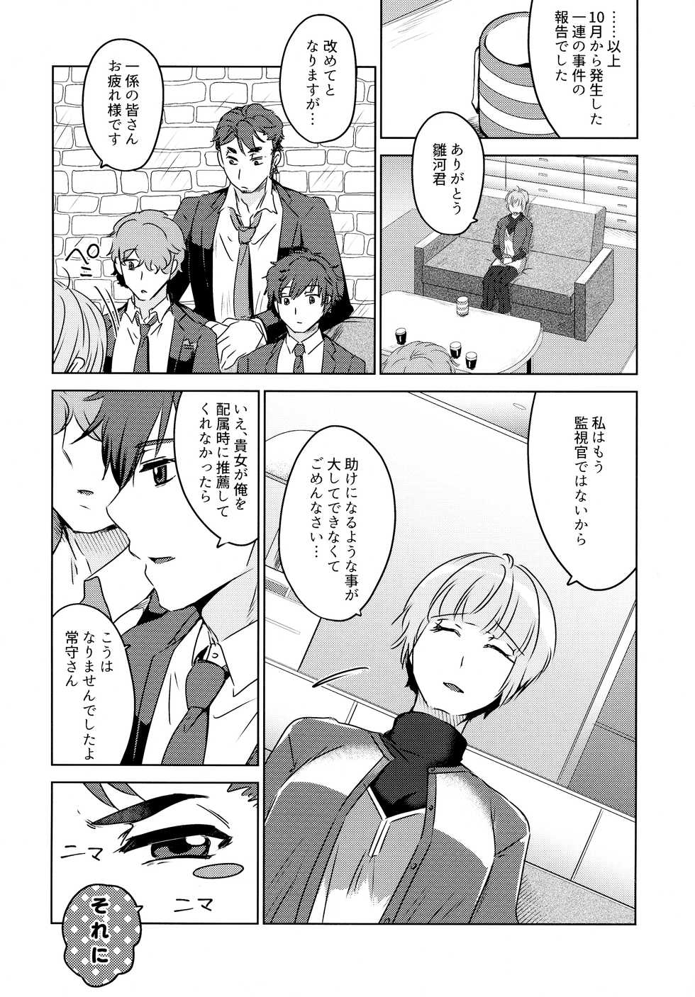 (Ounen no Doujin Meisaku-sai 2020) [Katsugi-ya (Shion Katsugi)] Furete, Yuruyaka ni, Tokeatta (Psycho-Pass) - Page 8
