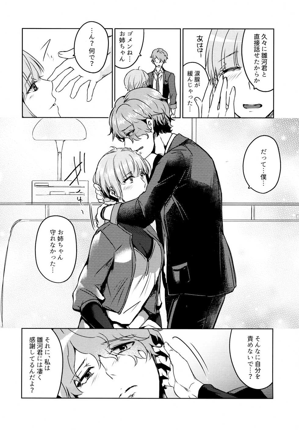 (Ounen no Doujin Meisaku-sai 2020) [Katsugi-ya (Shion Katsugi)] Furete, Yuruyaka ni, Tokeatta (Psycho-Pass) - Page 16