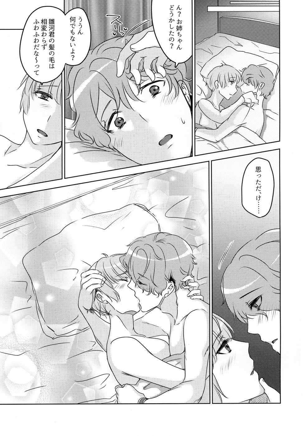 (Ounen no Doujin Meisaku-sai 2020) [Katsugi-ya (Shion Katsugi)] Furete, Yuruyaka ni, Tokeatta (Psycho-Pass) - Page 35