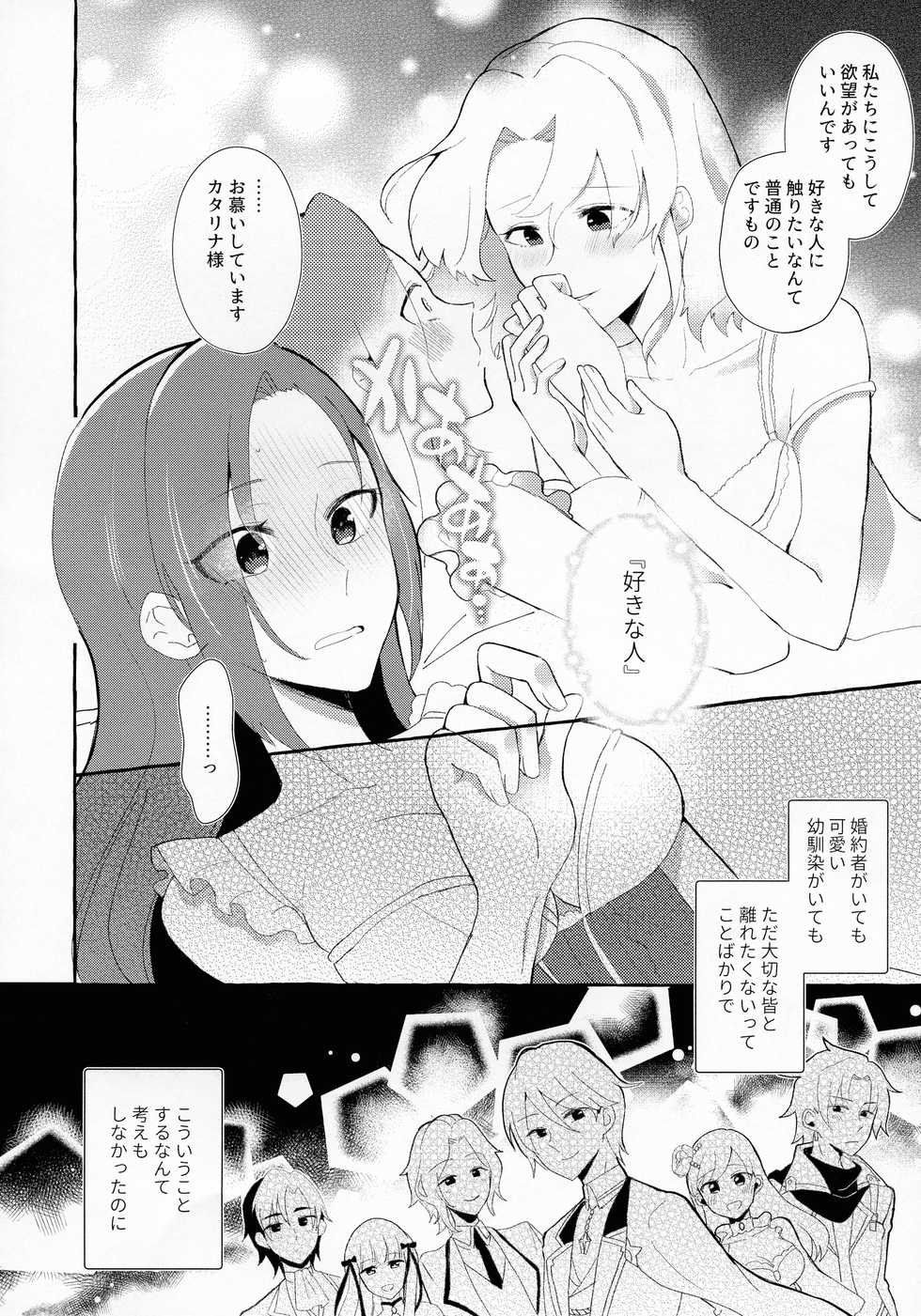 (Akihabara Chou Doujinsai) [Yuribatake Bokujou (Kon)] Otome Game no Heroine o 3-kai Ikasenai to Hametsu suru Heya ni Haitte Shimatta... (Otome Game no Hametsu Furagu Shika Nai Akuyaku Reijou ni Tensei Shite Shimatta...) - Page 18