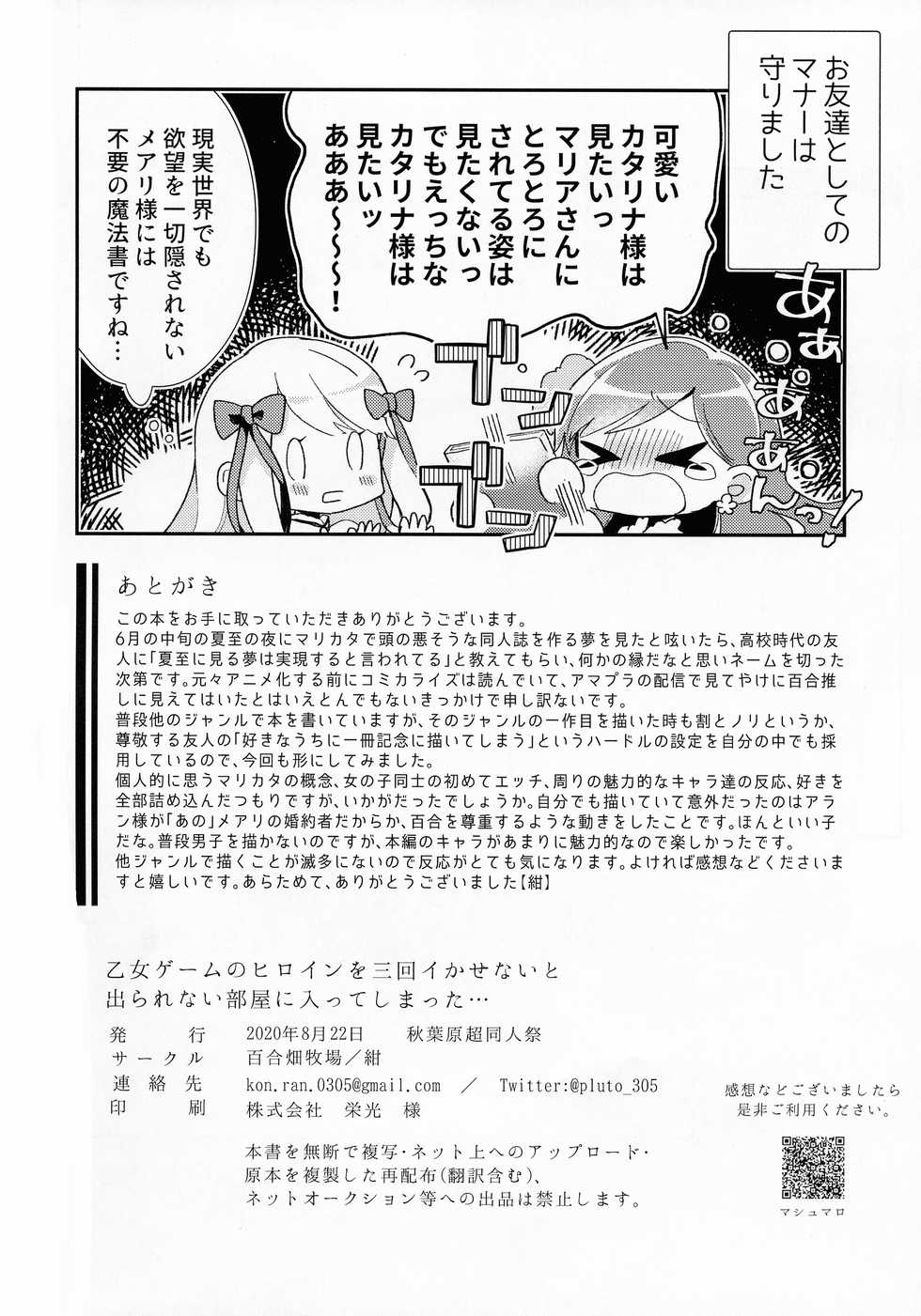 (Akihabara Chou Doujinsai) [Yuribatake Bokujou (Kon)] Otome Game no Heroine o 3-kai Ikasenai to Hametsu suru Heya ni Haitte Shimatta... (Otome Game no Hametsu Furagu Shika Nai Akuyaku Reijou ni Tensei Shite Shimatta...) - Page 40