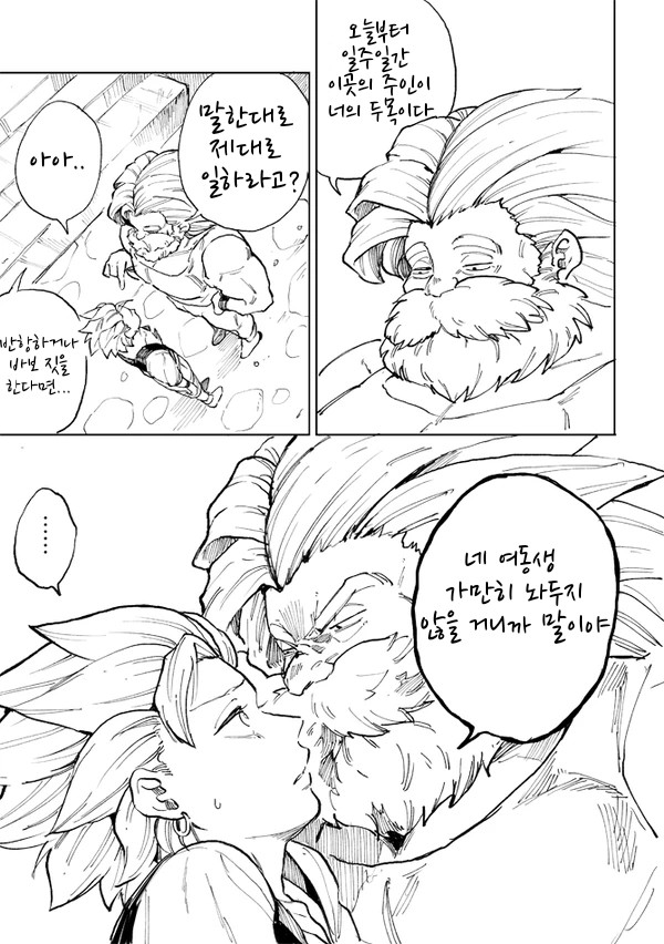 [TSUBO (bov)] Rental Kamyu-kun 1 day (Dragon Quest XI) [Digital][Korean] - Page 8