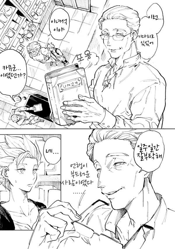 [TSUBO (bov)] Rental Kamyu-kun 1 day (Dragon Quest XI) [Digital][Korean] - Page 10